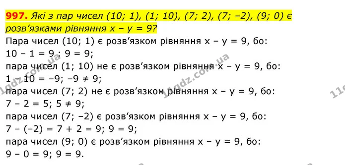 997. Які з пар чисел (10; 1), (1; 10), (7; 2), (7; –2), (9; 0) є розв’язками рівняння х – у = 9? — ГДЗ Алгебра 7 клас Істер 2020