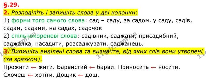 2. Розподіліть і запишіть слова у дві колонки: — ГДЗ Українська мова 6 клас Авраменко