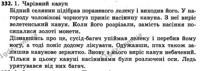332 — ГДЗ Українська мова 4 клас Варзацька