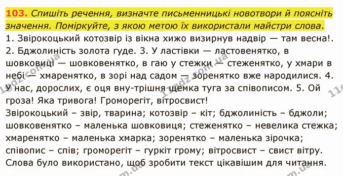 103. І. Прочитайте речення. Випишіть слова, що належать до пасивної лексики. Обґрунтуйте вибір і поясність їхні значення. Чому так — ГДЗ Українська мова 5 клас Голуб