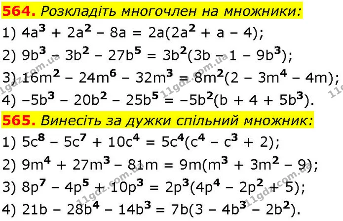 564. Розкладіть многочлен на множники: — ГДЗ Алгебра 7 клас Істер 2024