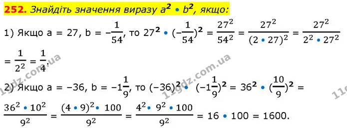 252. Знайдіть значення виразу а2 • b2, якщо: — ГДЗ Алгебра 7 клас Тарасенкова 2024