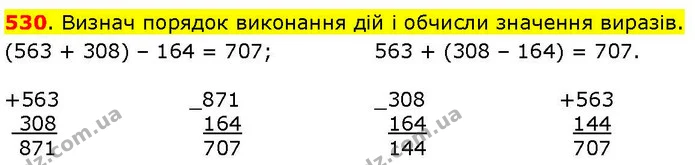 530. Визнач порядок виконання дій і обчисли значення виразів. — ГДЗ Математика 3 клас Козак 1-2 ч.