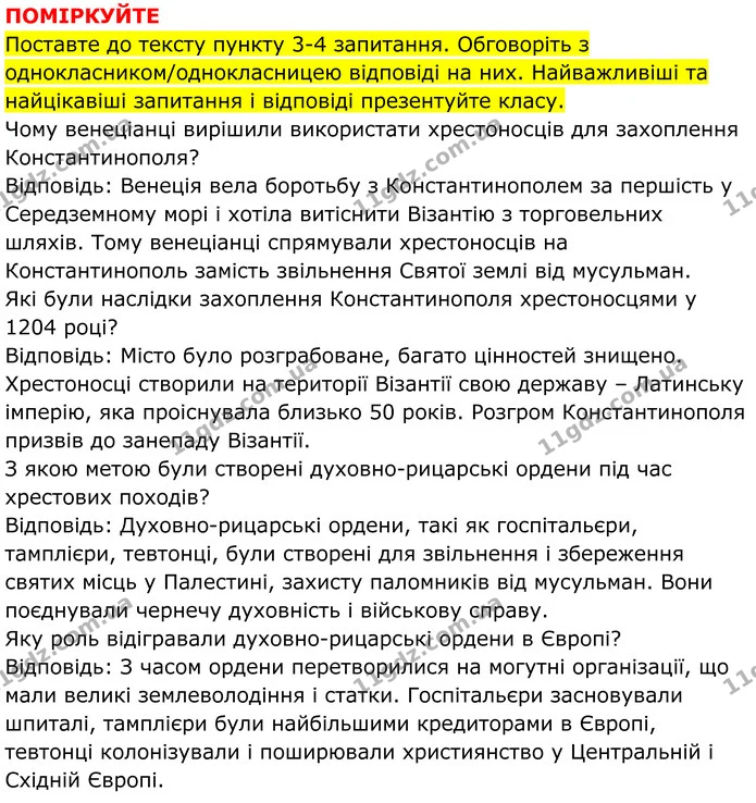 Стор. 86 — 2 — ГДЗ Всесвітня історія 7 клас Пометун 2024 — ГДЗ Всесвітня історія 7 клас Пометун 2024