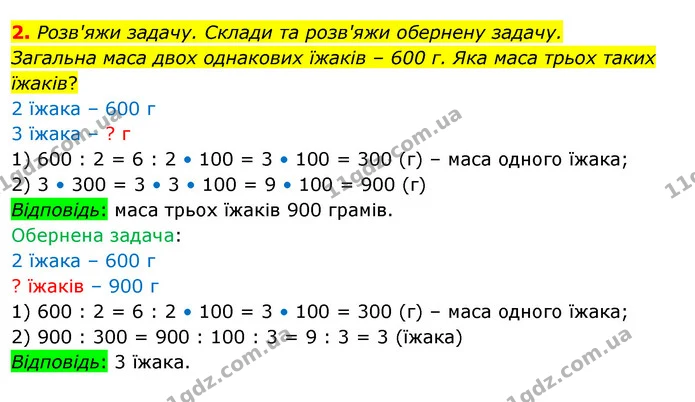 Стор. 43 — 2 — ГДЗ Математика 3 клас Скворцова 1-2 ч. — ГДЗ Математика 3 клас Скворцова 1-2 ч.