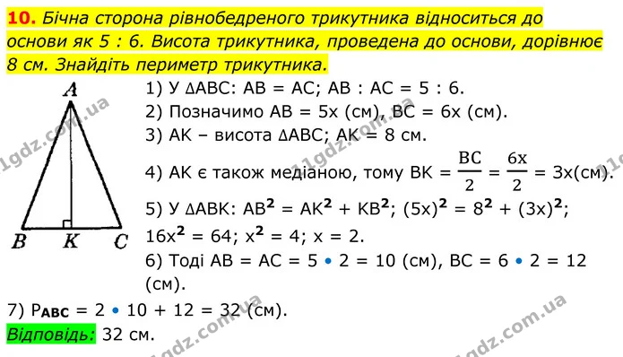 10 — ГДЗ Геометрія 8 клас Істер