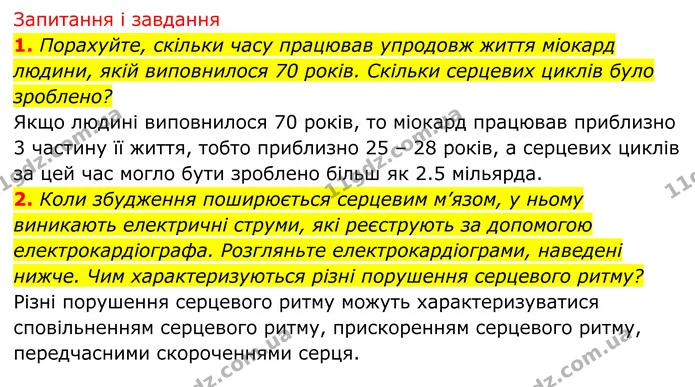 Стор. 63 — 2 — ГДЗ Біологія 8 клас Тагліна — ГДЗ Біологія 8 клас Тагліна