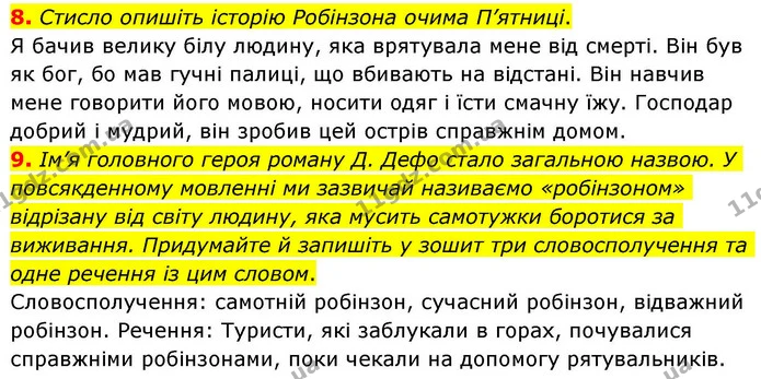 8. Стисло опишіть історію Робінзона очима П’ятниці. — ГДЗ Зарубіжна література 8 клас Волощук