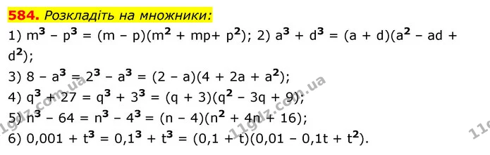 584. Розкладіть на множники: — ГДЗ Алгебра 7 клас Істер 2020