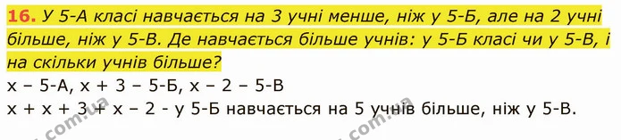 №2 (16) — ГДЗ Математика 5 клас Кравчук — ГДЗ Математика 5 клас Кравчук