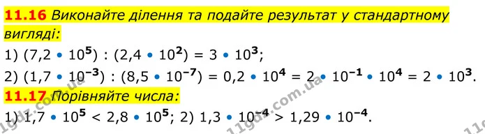 11.16 Виконайте ділення та подайте результат у стандартному вигляді: — ГДЗ Алгебра 8 клас Істер