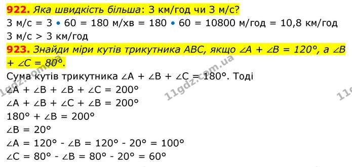 922. Яка швидкість більша: З км/год чи З м/с? — ГДЗ Математика 5 клас Бевз