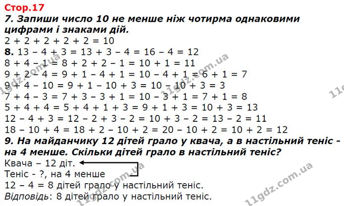 Стор. 17 — 7-9 — ГДЗ Математика 2 клас Лишенко — ГДЗ Математика 2 клас Лишенко