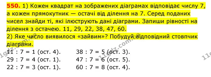 550. 1) Кожен квадрат на зображених діаграмах відповідає числу 7, а кожен прямокутник — остачі від ділення на 7. Серед поданих чисел — ГДЗ Математика 3 клас Будна 1-2 ч.