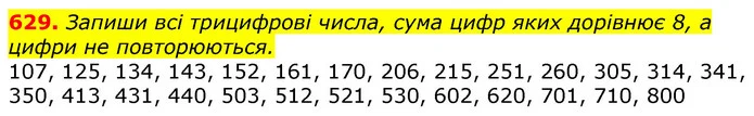 629. Запиши всі трицифрові числа, сума цифр яких дорівнює 8, а цифри не повторюються. — ГДЗ Математика 3 клас Лишенко (1, 2 частина)