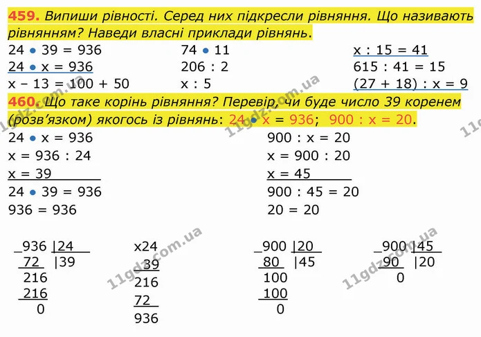 459. Випиши рівності. Серед них підкресли рівняння. Що називають рівнянням? Наведи власні приклади рівнянь. — ГДЗ Математика 4 клас Заїка