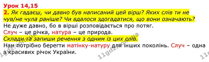 ГДЗ Українська мова та читання 3 клас Остапенко 1-2 ч. — ГДЗ Українська мова та читання 3 клас Остапенко 1-2 ч.