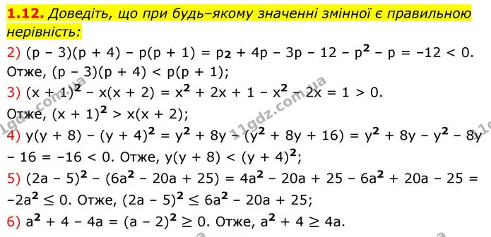 1.12. Доведіть, що при будь–якому значенні змінної є правильною — ГДЗ Алгебра 9 клас Мерзляк 2026