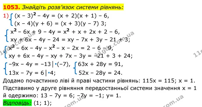 1053. Знайдіть розв’язок системи рівнянь: — ГДЗ Алгебра 7 клас Мерзляк, Полонський 2015