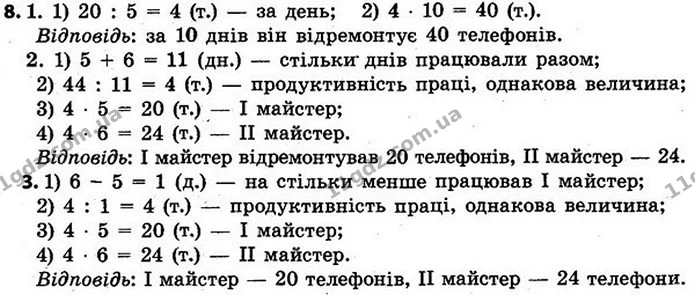 Стор. 131 — 8 — ГДЗ Математика 4 клас Скворцова 2015 — ГДЗ Математика 4 клас Скворцова 2015