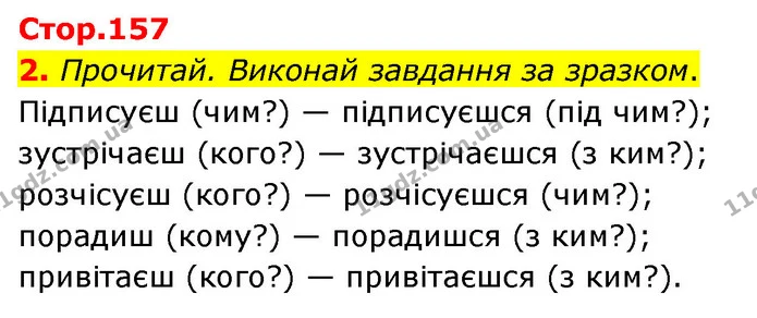 2. Прочитай. Виконай завдання за зразком. — ГДЗ Українська мова 4 клас Вашуленко 2021 (1 частина)