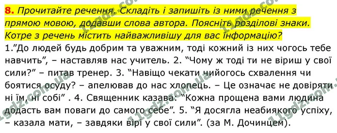 8. Прочитайте речення. Складіть і запишіть із ними речення з прямою мовою, додавши слова автора. Поясніть розділові знаки. Котре з — ГДЗ Українська мова 9 клас Голуб 2026