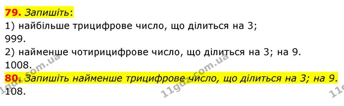 79. Запишіть: — ГДЗ Математика 6 клас Кравчук 2023