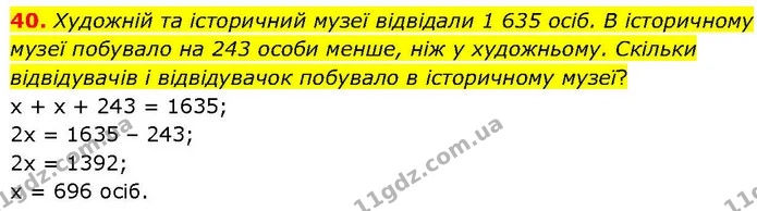 40. Художній та історичний музеї відвідали 1 635 осіб. В історичному музеї побувало на 243 особи менше, ніж у художньому. Скільки — ГДЗ Математика 6 клас Біос 1-2 ч.