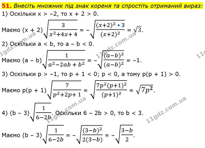 51 — ГДЗ Алгебра 8 клас Істер