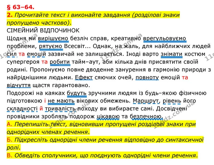2. Прочитайте текст і виконайте завдання (розділові знаки пропущено частково). — ГДЗ Українська мова 8 клас Авраменко (поглиблений)
