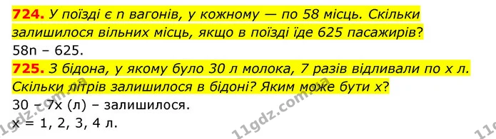 724. У поїзді є n вагонів, у кожному — по 58 місць. Скільки залишилося вільних місць, якщо в поїзді їде 625 пасажирів? — ГДЗ Математика 5 клас Бевз