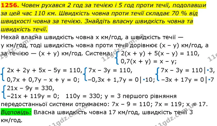 1256. Човен рухався 2 год за течією і 5 год проти течії, подолавши — ГДЗ Алгебра 7 клас Істер 2024