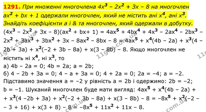 1291. При множенні многочлена 4x3 – 2x2 + Зх – 8 на многочлен — ГДЗ Алгебра 7 клас Істер 2020