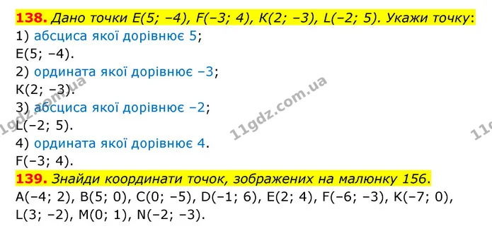138-139 — ГДЗ Математика 6 клас Істер 2023 1-2 ч.