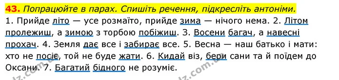 43. Попрацюйте в парах. Спишіть речення, підкресліть антоніми. — ГДЗ Українська мова 6 клас Ворон, Солопенко
