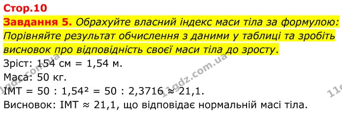 Стор. 10 — 5 — ГДЗ Робочий зошит біологія 8 клас Мирна — ГДЗ Робочий зошит біологія 8 клас Мирна
