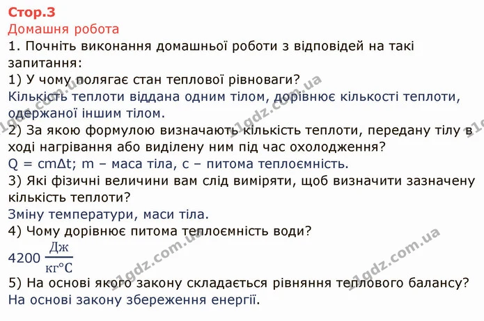 Стор.3 — ГДЗ Зошит лабораторні Фізика 8 клас Божинова