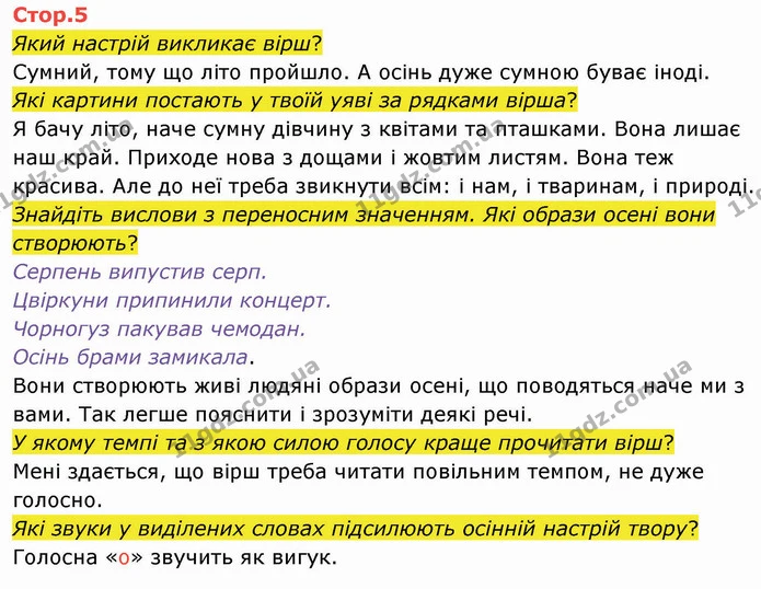 Стор. 5 — Стор. 5 — ГДЗ Українська мова та читання 4 клас Савченко — ГДЗ Українська мова та читання 4 клас Савченко