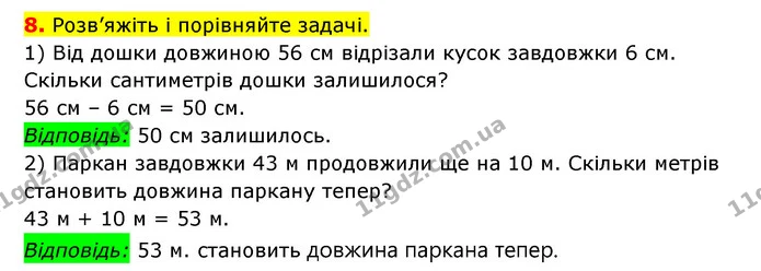 8. Розв’яжіть і порівняйте задачі. — ГДЗ Математика 3 клас Будна 1-2 ч.