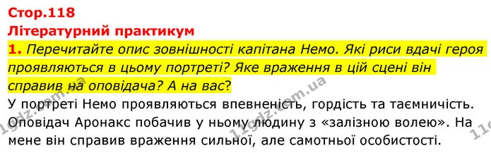1. Перечитайте опис зовнішності капітана Немо. Які риси вдачі героя проявляються в цьому портреті? Яке враження в цій сцені він справив — ГДЗ Зарубіжна література 8 клас Волощук