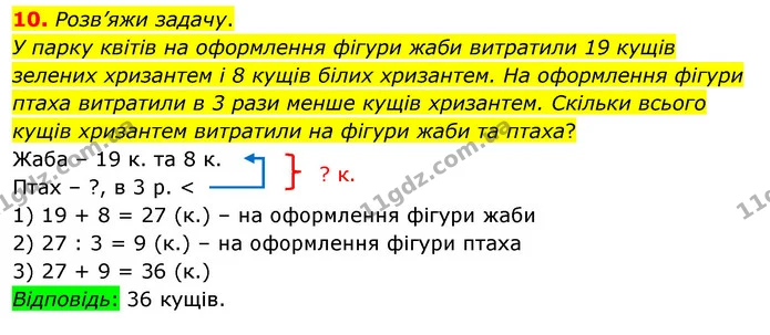 10. Розв’яжи задачу. — ГДЗ Математика 3 клас Скворцова 1-2 ч.