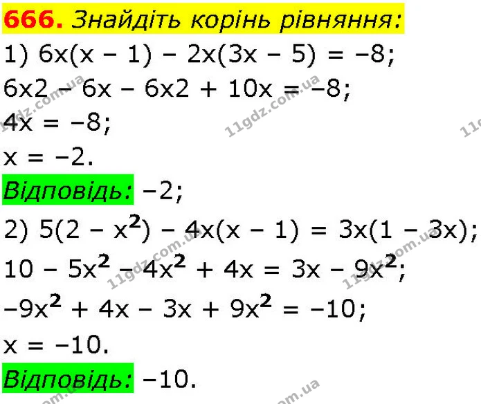 666. Знайдіть корінь рівняння: — ГДЗ Алгебра 7 клас Істер 2024