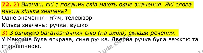 ГДЗ Українська мова та читання 3 клас Коваленко (1 частина) — ГДЗ Українська мова та читання 3 клас Коваленко (1 частина)