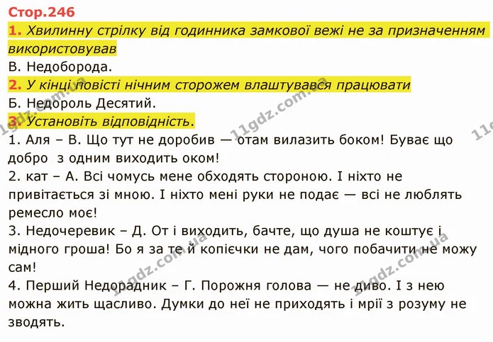 1. Хвилинну стрілку від годинника замкової вежі не за призначенням використовував — ГДЗ Українська література 5 клас Авраменко 2022
