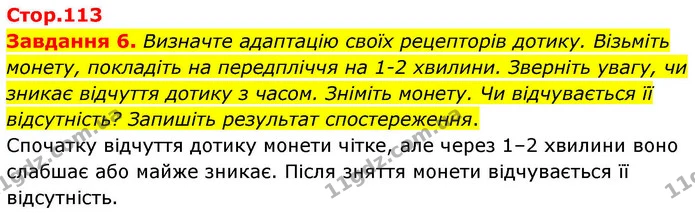 Стор. 113 — 6 — ГДЗ Робочий зошит біологія 8 клас Мирна — ГДЗ Робочий зошит біологія 8 клас Мирна