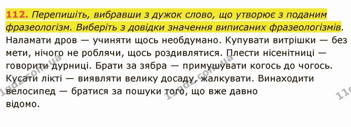 112. Перепишіть, вибравши з дужок слово, що утворює з поданим — ГДЗ Українська мова 6 клас Глазова