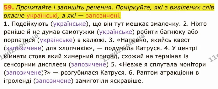 59. Прочитайте проблемні запитання і дайте на них відповіді. Чому — ГДЗ Українська мова 5 клас Голуб