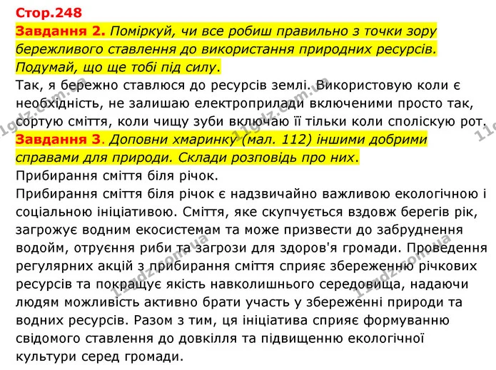 Стор. 248 — 2-3 — ГДЗ Пізнаємо природу 6 клас Коршевнюк — ГДЗ Пізнаємо природу 6 клас Коршевнюк