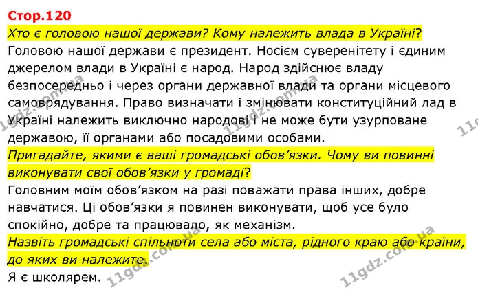 Хто є головою нашої держави? Кому належить влада в Україні? — ГДЗ Я досліджую світ 3 клас Гільберг 1-2 ч.