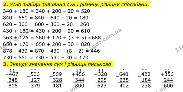 Стор. 64 — 2-3 — ГДЗ Математика 3 клас Скворцова 1-2 ч. — ГДЗ Математика 3 клас Скворцова 1-2 ч.